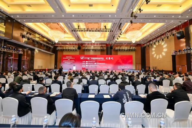 2025年（第二十八屆）中國國際鉛鋅年會開幕